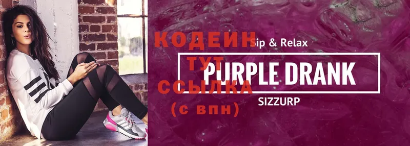 Codein Purple Drank  Макушино 